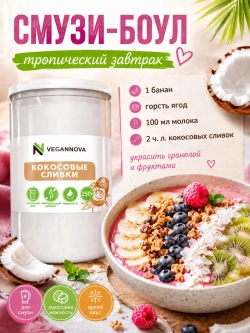 Кокосовые сливки (250 гр)