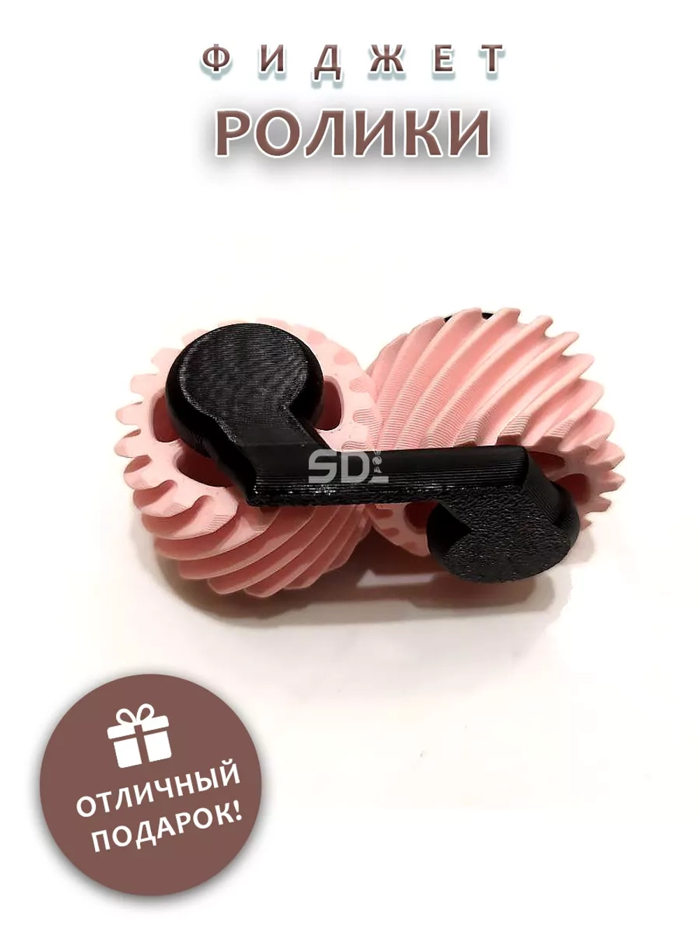 Фиджет
