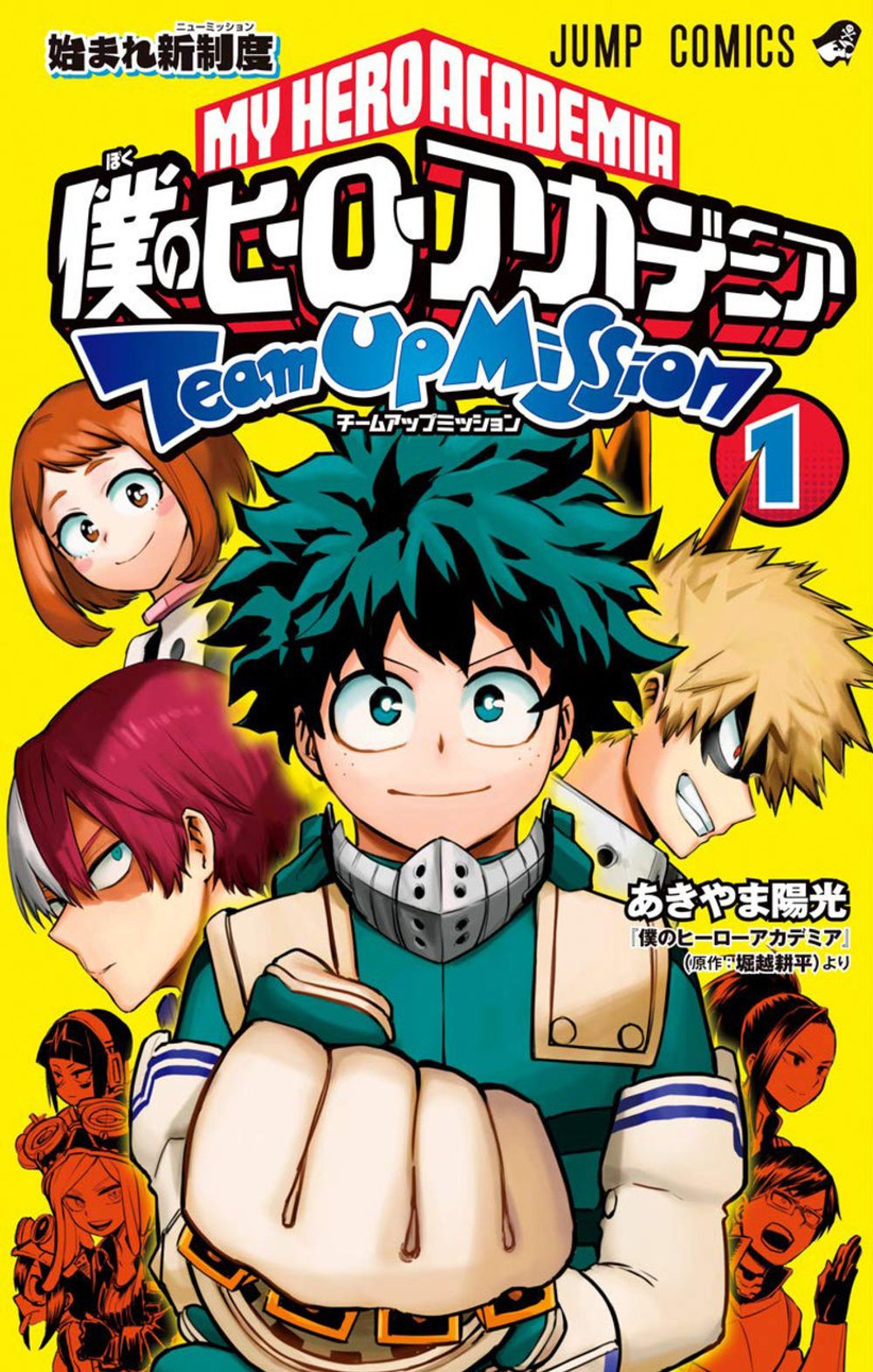 Манга My Hero Academia: Team Up Mission на японском. Том 1