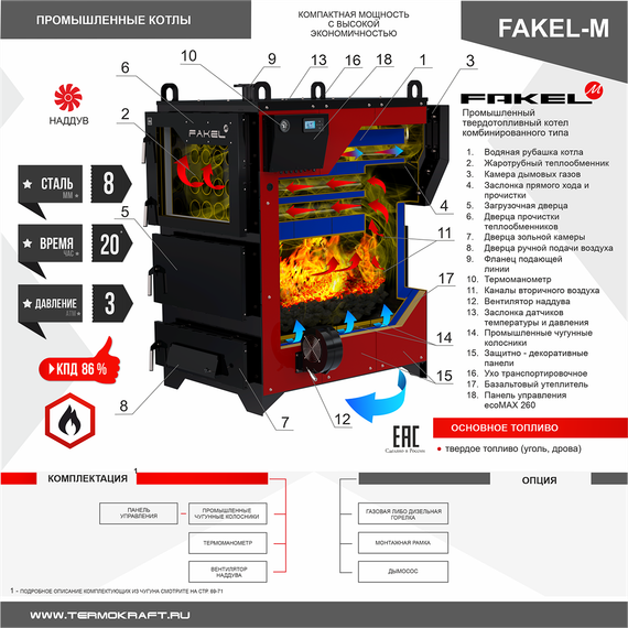 Котел полуавтоматический FAKEL-М (Факел М) 350 кВт