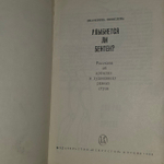 Улыбнется ли Бентен. Екатерина Шевелева.