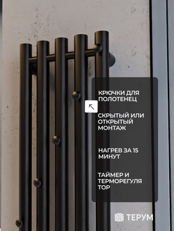 Полотенцесушитель Марко 5 150х23 черный