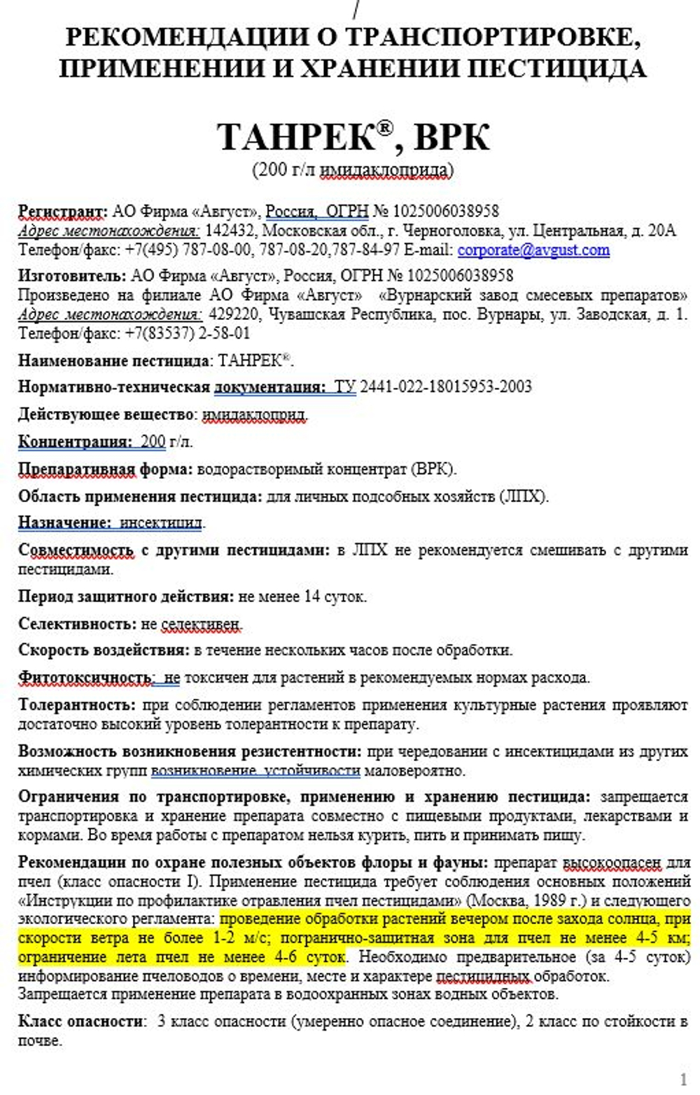 Танрек от Колорадского жука, 10 мл