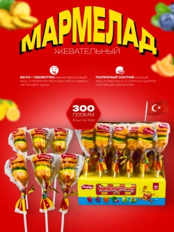 Жевательный мармелад Бургеры на палочке ,30шт по 10гр.