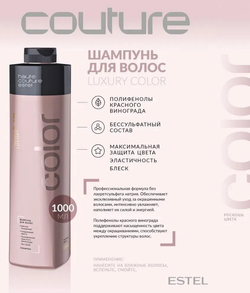 ШАМПУНЬ ДЛЯ ВОЛОС LUXURY COLOR