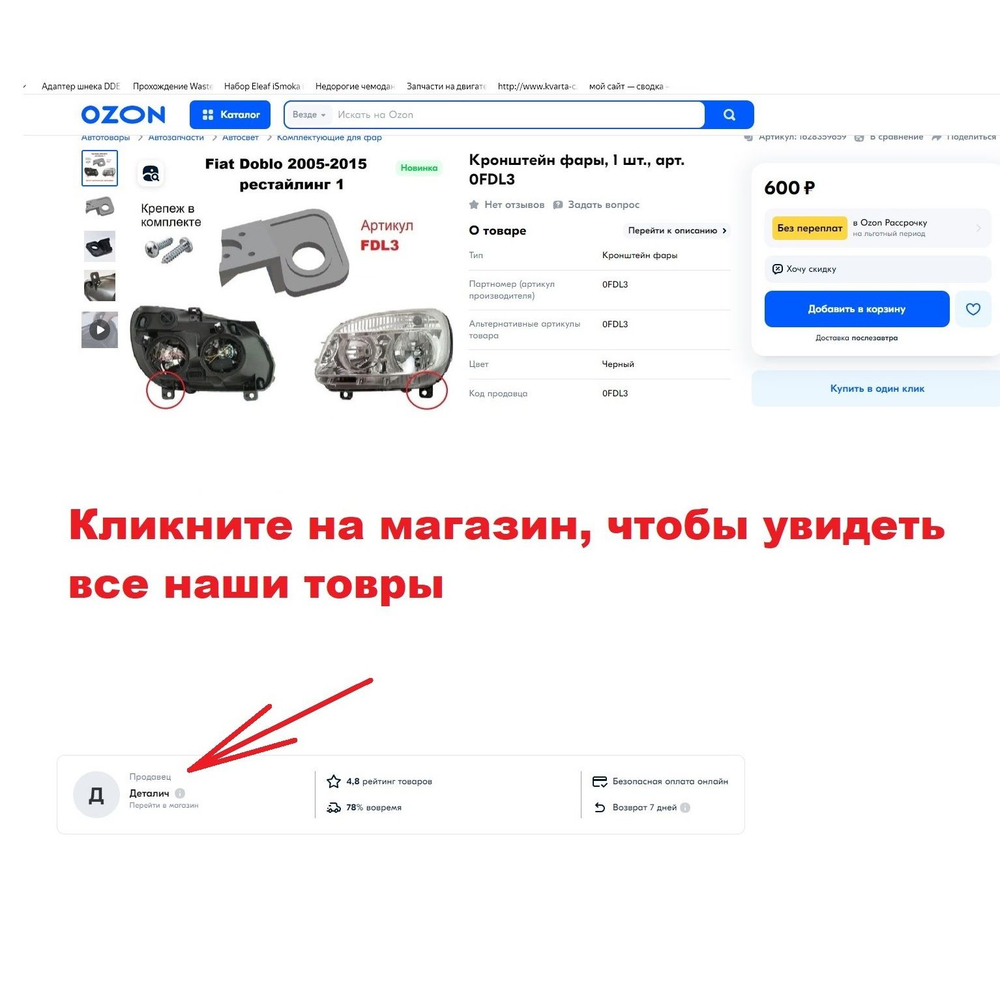 Кронштейн крепления фары для Opel Zafira B 2005-2014г