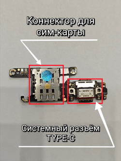 Нижяя плата OPИГИHAЛ для HONOR Magic 7 Pro PTP-N49 шлейф на системный разъем, разъем SIM и микрофон (не совместима с HONOR Magic 7)
