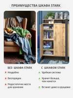 Шкаф для одежды СТАРК