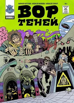 Вор Теней (обложка Алексея Горбута) (Б/У)
