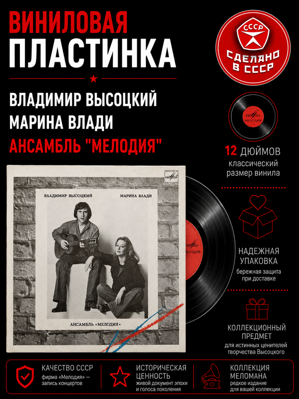 Владимир Высоцкий и Марина Влади Ансамбль "Мелодия". виниловая пластинка 12 дюймов LP, Мелодия СССР 1987 год