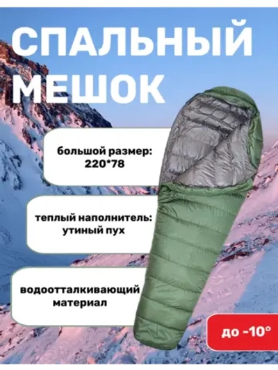 Спальный мешок туристический