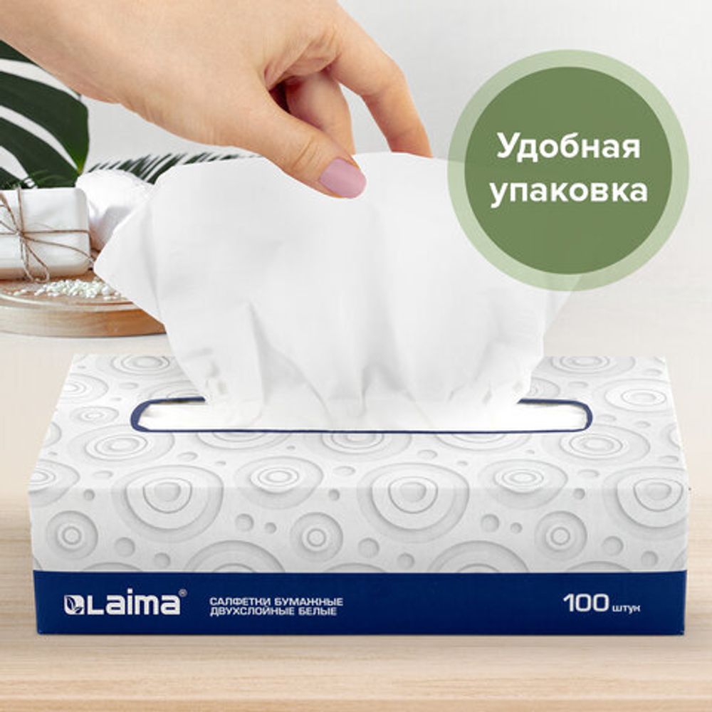 Салфетки косметические 100 штук в картонном боксе, 2-слойные, LAIMA/ЛАЙМА, 19,5х20 см, 126909