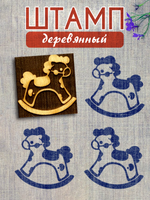 Деревянный штамп 419