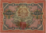 Расчетный знак 10000 рублей 1919 год — кассир Афанасьев — ВТ 640045 — РСФСР