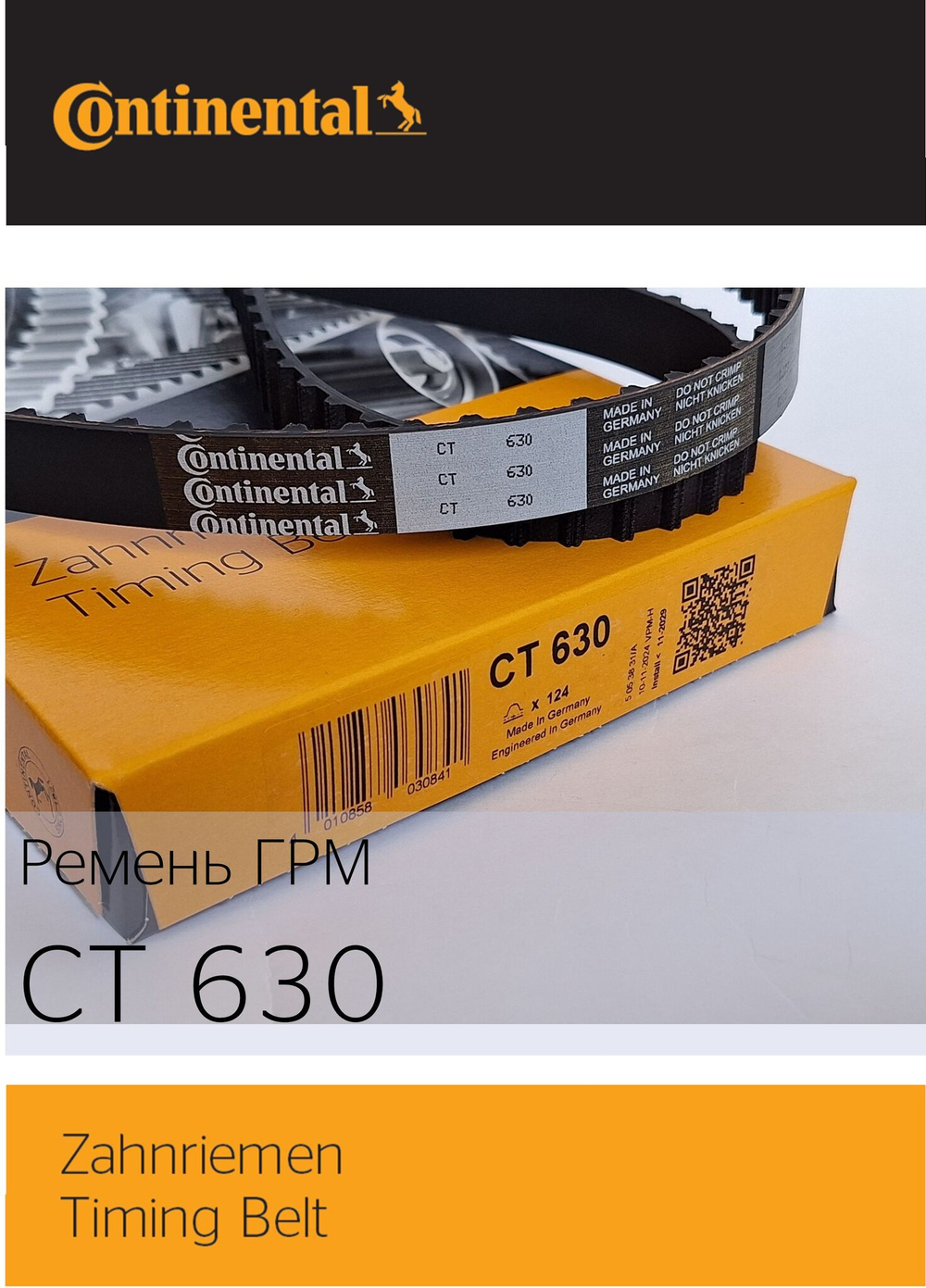 Ремень ГРМ Continental CT630 (OEM VW 048109119B)