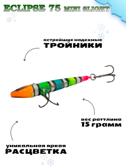 Раттлин Grows Culture ECLIPSE Mini Slight 75мм, цвет #011