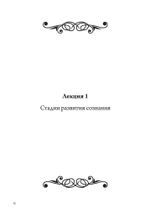 Горизонты внутренней бесконечности. По лекциям второй ступени Суверенного Юнгианства