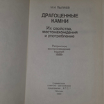 книга " Драгоценные камни "