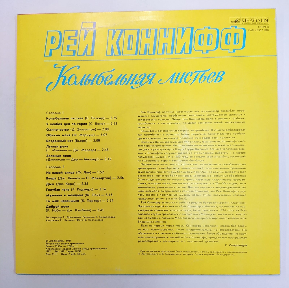 Рэй Коннифф Колыбельная Листьев