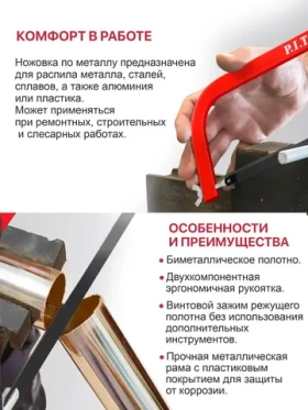 Ножовка по металлу P.I.T. серия ADVANCE HHAS01-0250 (300мм, 376г, полотно BiM, 24 TPI, винт. зажим)