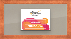 Рамка 30x50 для постера и фотографий