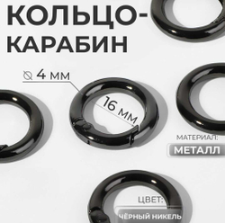 Кольцо-карбин 16/24 мм