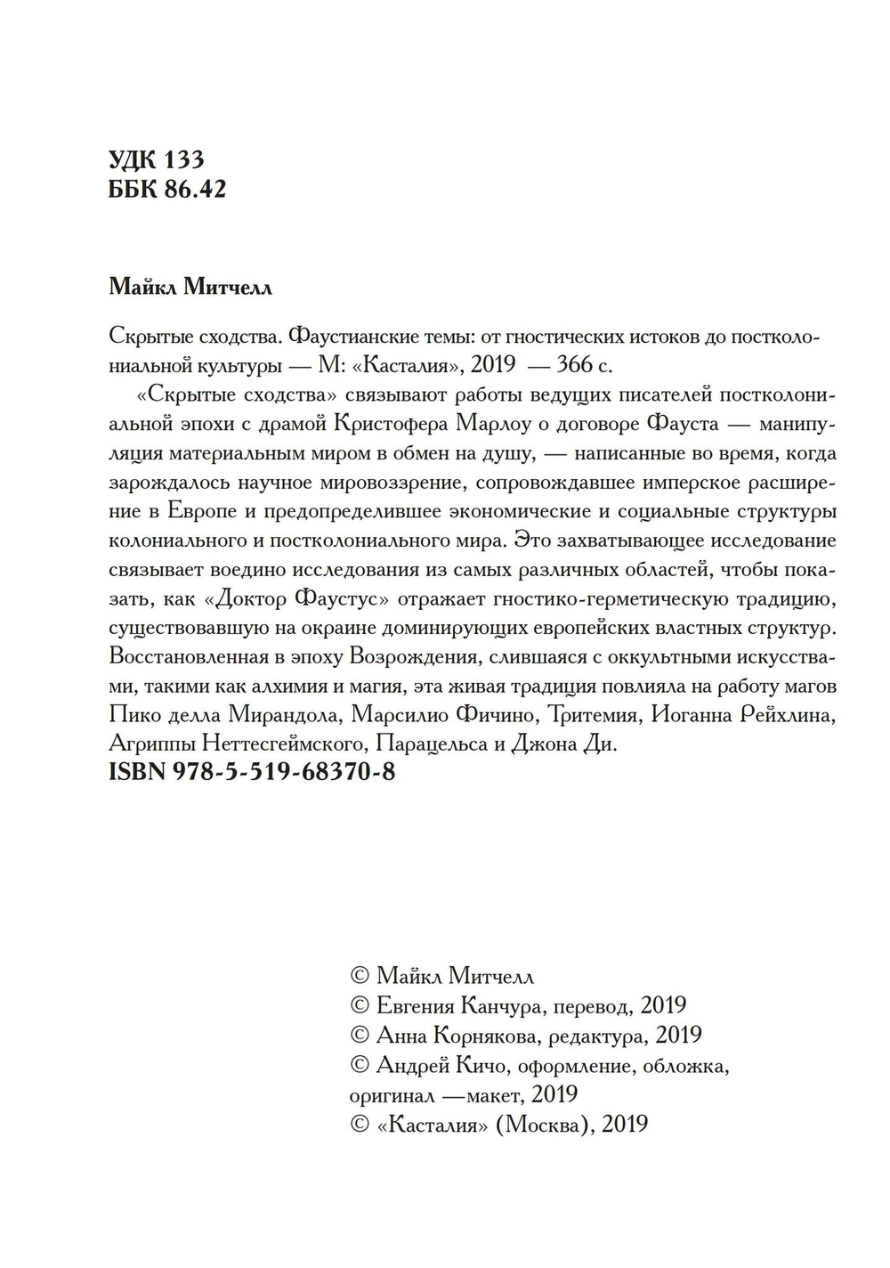 Скрытые сходства