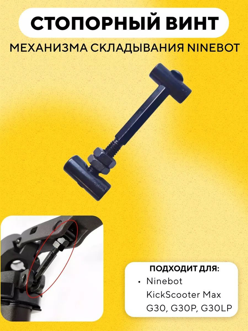 Стопорный фиксирующий винт, набор деталей складного механизма, шпилька механизма складывания для электросамоката Ninebot Max