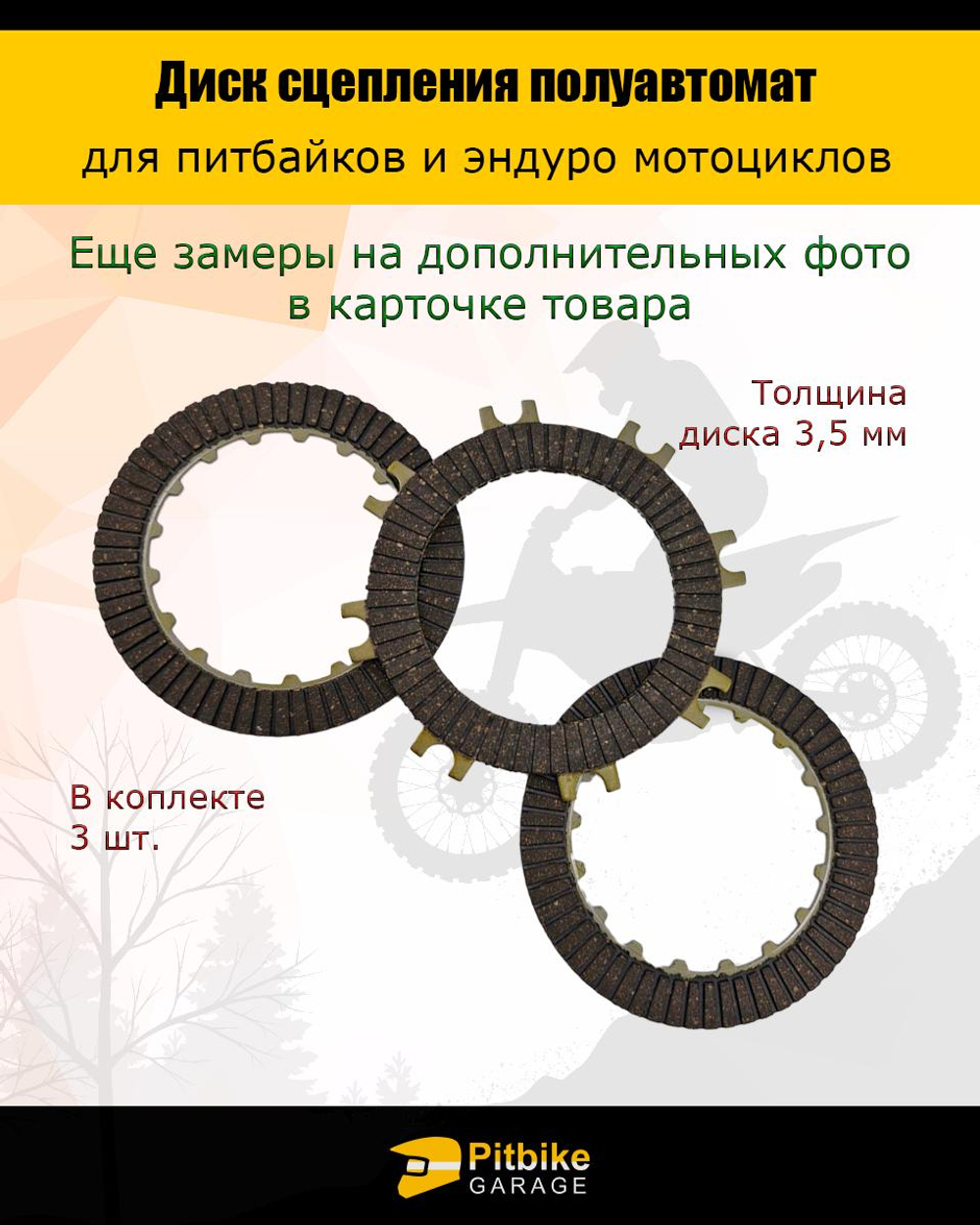 P+t Bt0 Диски сцепления 50-110см3 для питбайка полуавтомат