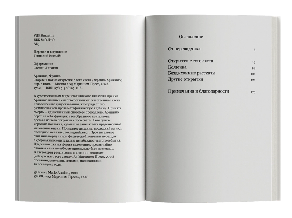Старые и новые открытки с того света