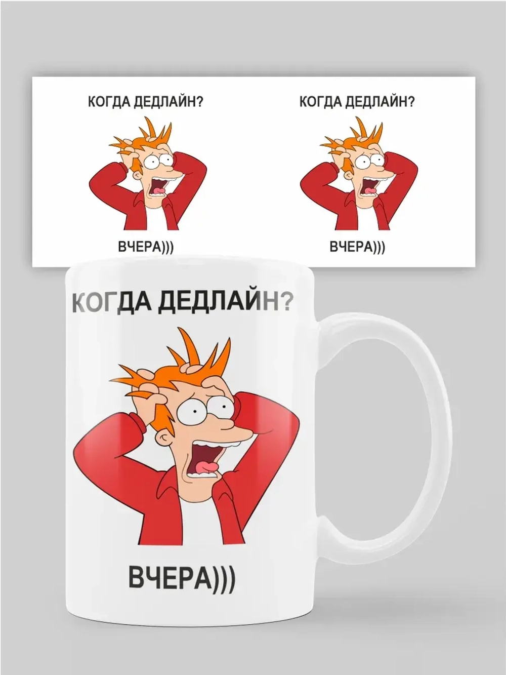 Кружка с принтом "Дедлайн"