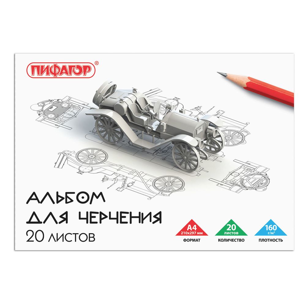 Альбом для черчения А4 20 л., склейка, 160 г/м2, ПИФАГОР, 104807