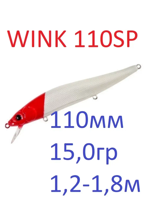 Воблер WINK 110SP