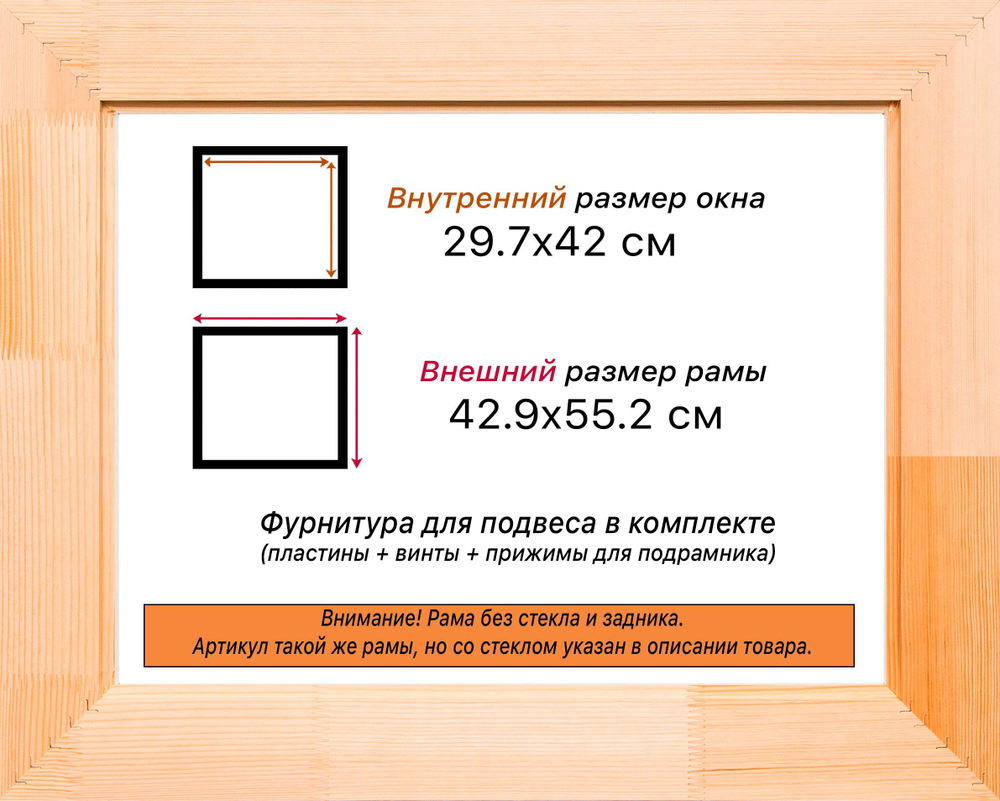 Деревянная рама 29,7x42 для картин на подрамнике сеч. 71x28
