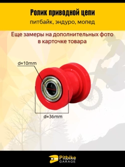 P+- B+ Kt Rt Et Ролик натяжителя приводной цепи для мотоцикла питбайк или эндуро