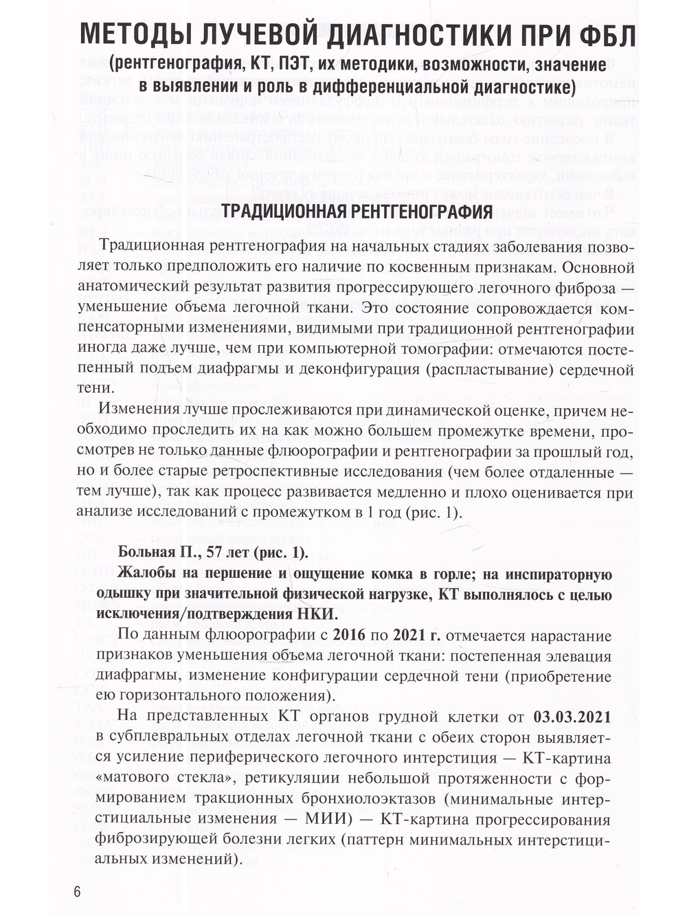 Фиброзирующие болезни легких. Роль рентгенолога в мультидисциплинарном консилиуме