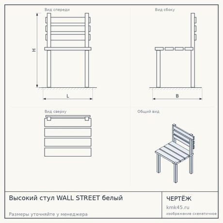 Высокий стул WALL STREET белый