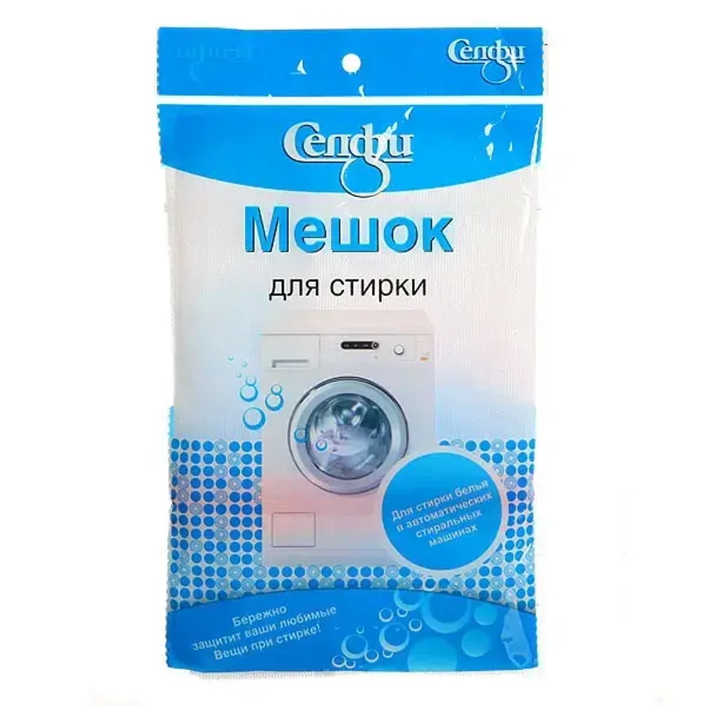 Мешок для стирки Селфи 50*60 мелкая сетка