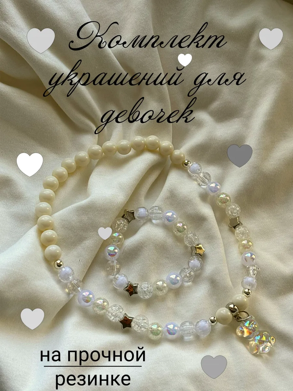 Комплект украшений для девочек