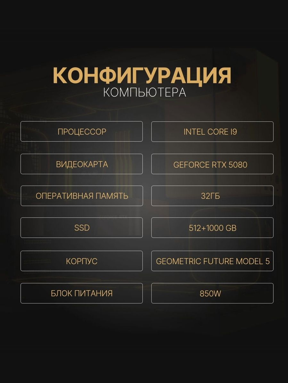 Игровой компьютер (системный блок) Intel Core i9-12900F / NVIDIA GeForce RTX 5080 (16 Гб) / 32GB DDR4 / SSD 1.5TB / 800W