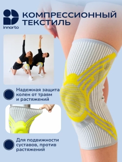 Ортопедический наколенник с ребрами жесткости