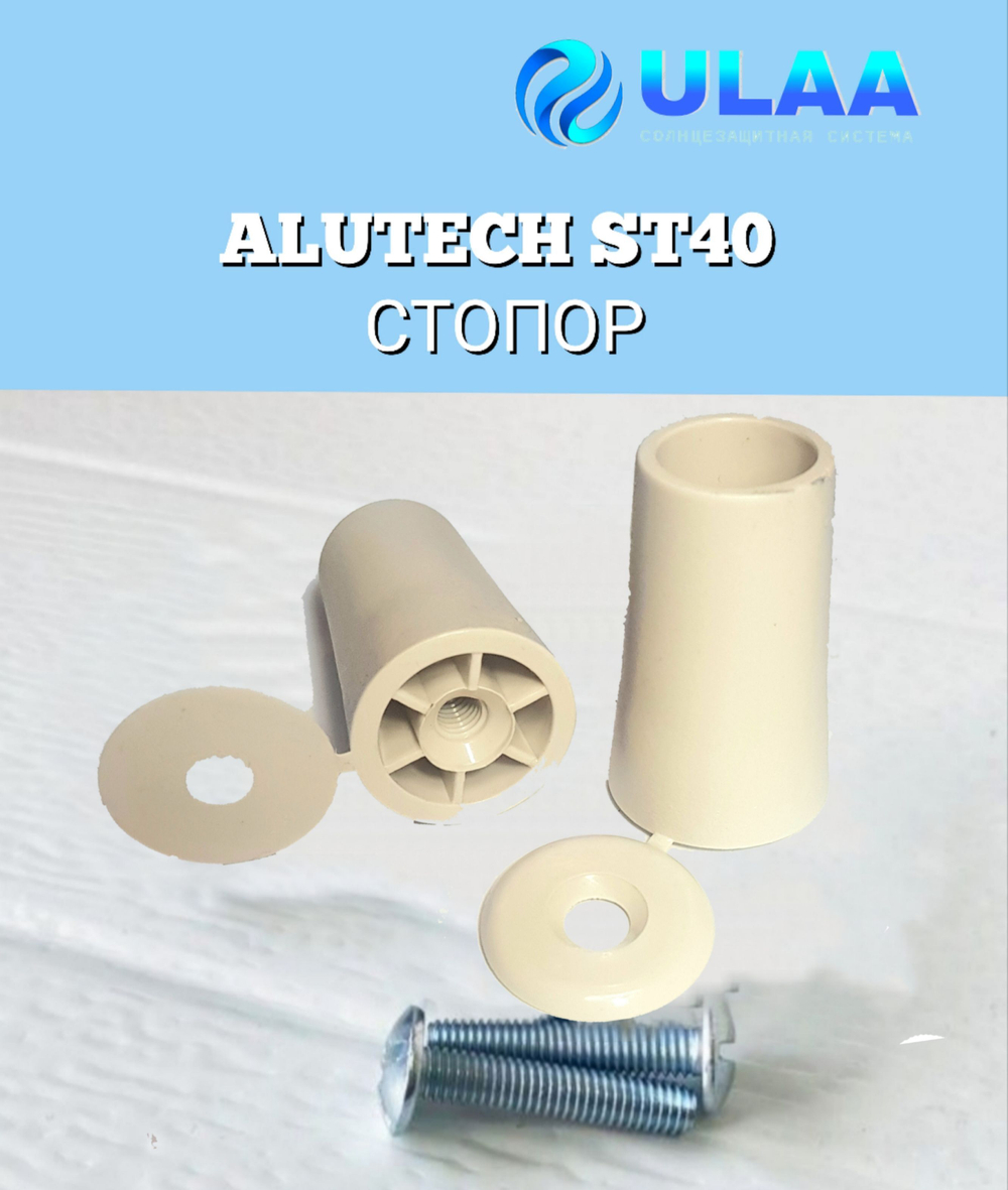 ALUTECH ST40: Стопор ST40 цвет серый