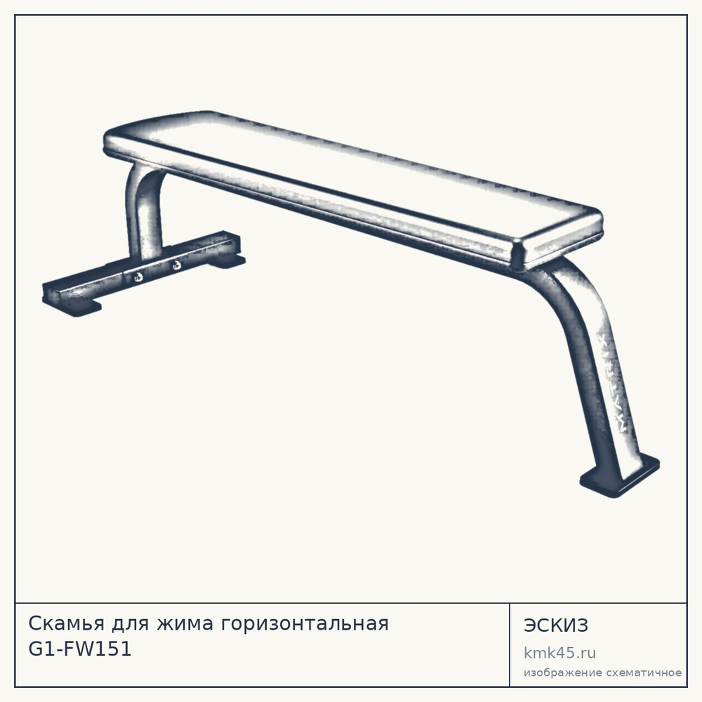 Скамья для жима горизонтальная G1-FW151 — от 53 000 ₽