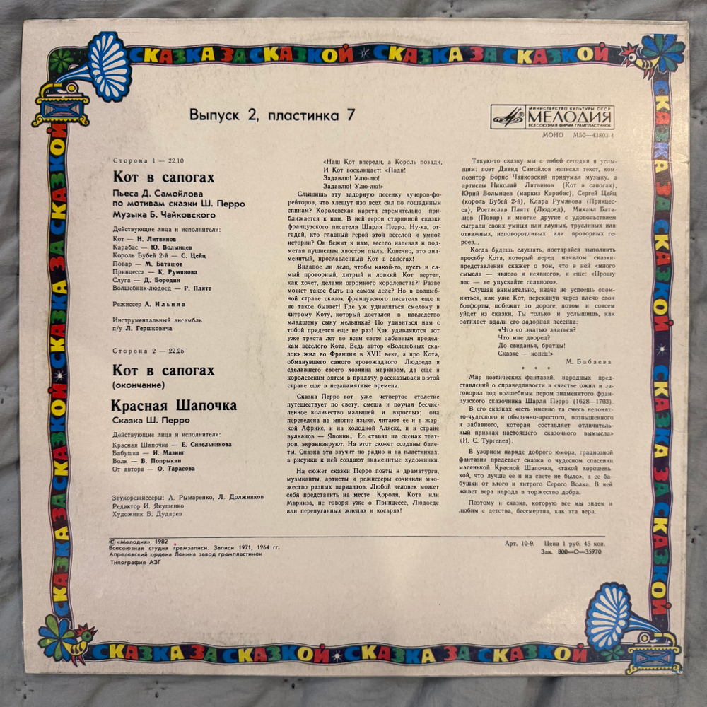 Виниловая пластинка Ш. Перро – Кот В Сапогах / Красная Шапочка (Мелодия) LP
