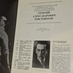 Товстоногов Г. А. Герой социалистического труда. Народный артист СССР .