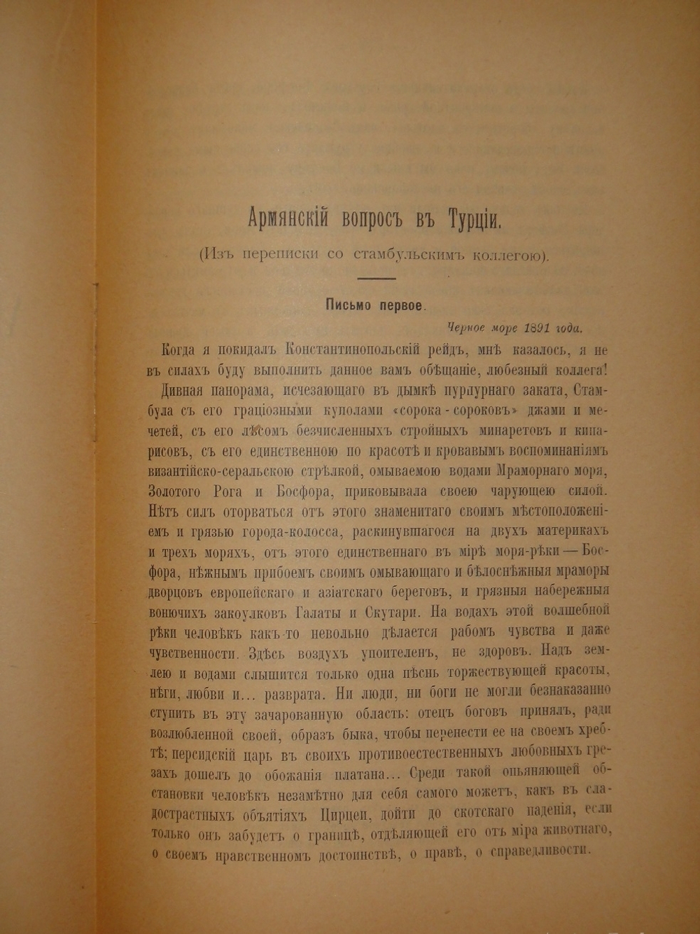 "Положение армян в Турции до вмешательства держав в 1895 году". Г.Ролен-Жекмен, М.Макколь, Ф.Грин, Э.Диллон, А.Диев. 1896г.