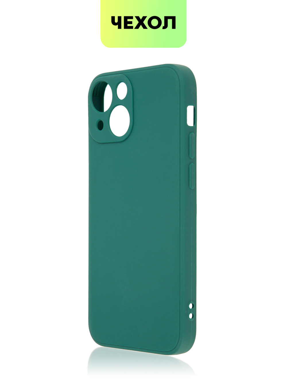 Чехол BROSCORP для Apple iPhone 13 mini оптом (арт. IP13MINI-COLOURFUL-DARKGREEN)