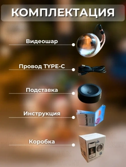 Шар воспоминаний