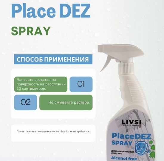 Plase Dez Spray 500мл.