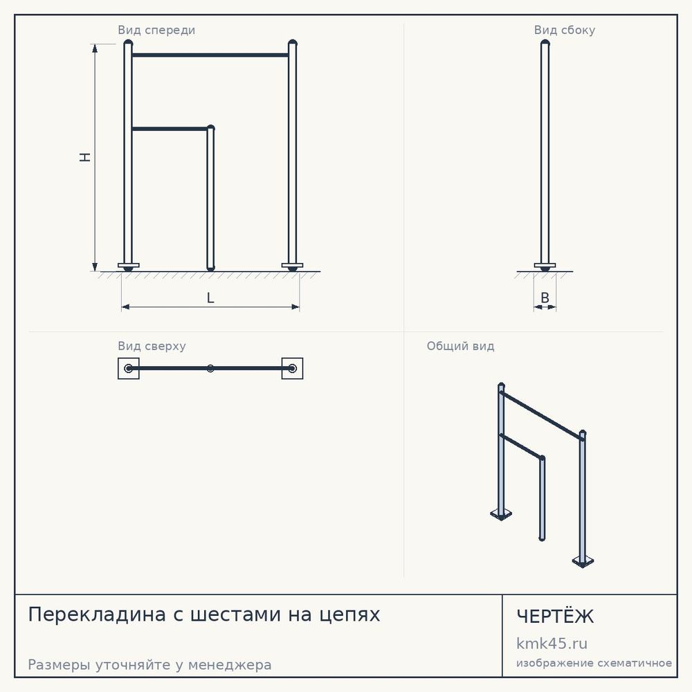 Перекладина с шестами на цепях — от 32 000 ₽